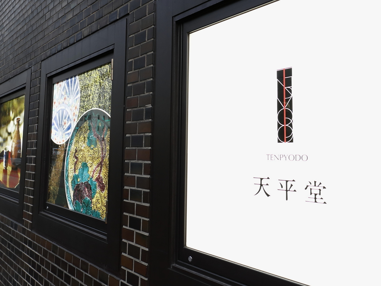 天平堂