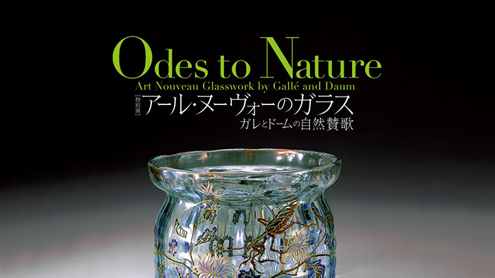 Exhibition Information「Odes to Nature」