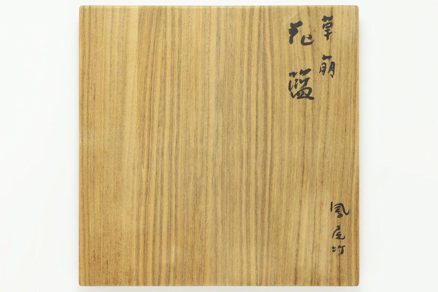 Smoked Bamboo Flower Basket “Kusamoe”（2th Chikuunsai Tanabe）-8