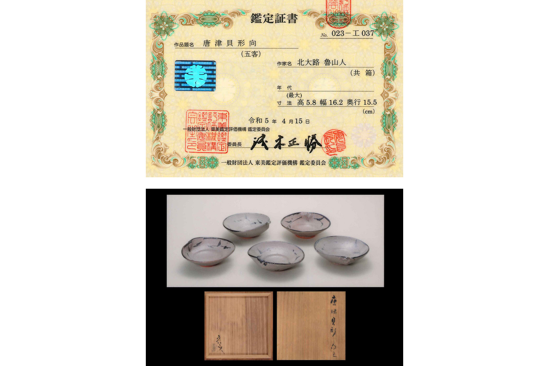 Karatsu Shell Shaped Dish（5 Pieces / Rosanjin Kitaoji）-24