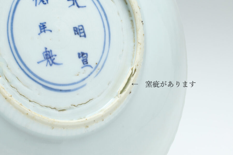 Kosometsuke Dish with Design of Flower（Ming Dynasty）-8-jp