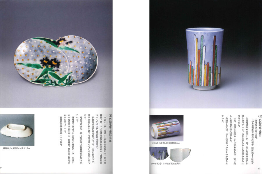 「Book」Nabeshima Crack Glaze Works-2