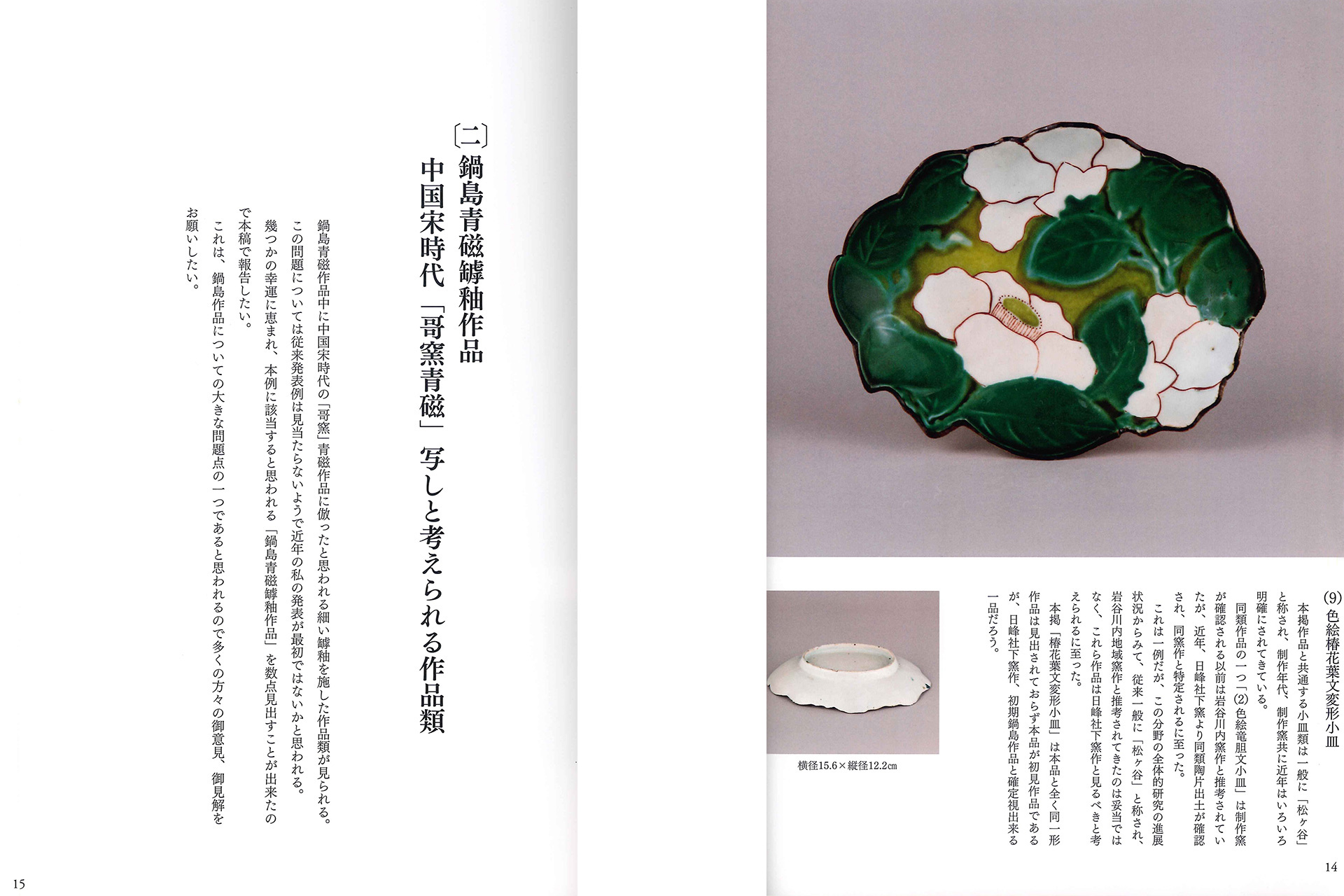 「Book」Nabeshima Crack Glaze Works-6