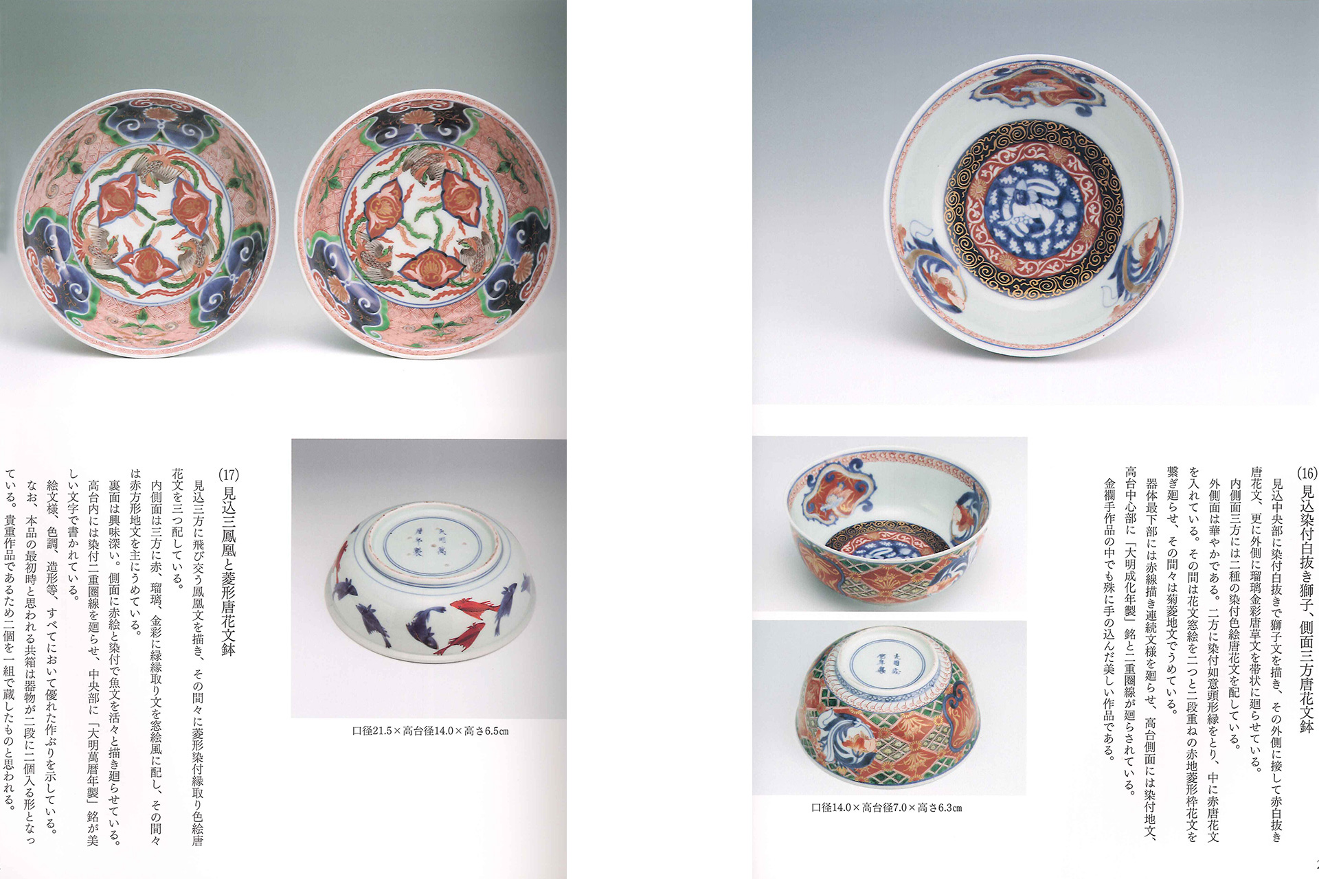 「Book」Brilliant and Gorgeous Beauty Old-Imari Kinrande Works-10