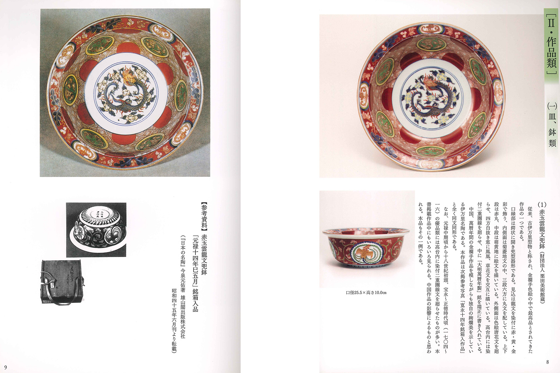 「Book」Brilliant and Gorgeous Beauty Old-Imari Kinrande Works-2