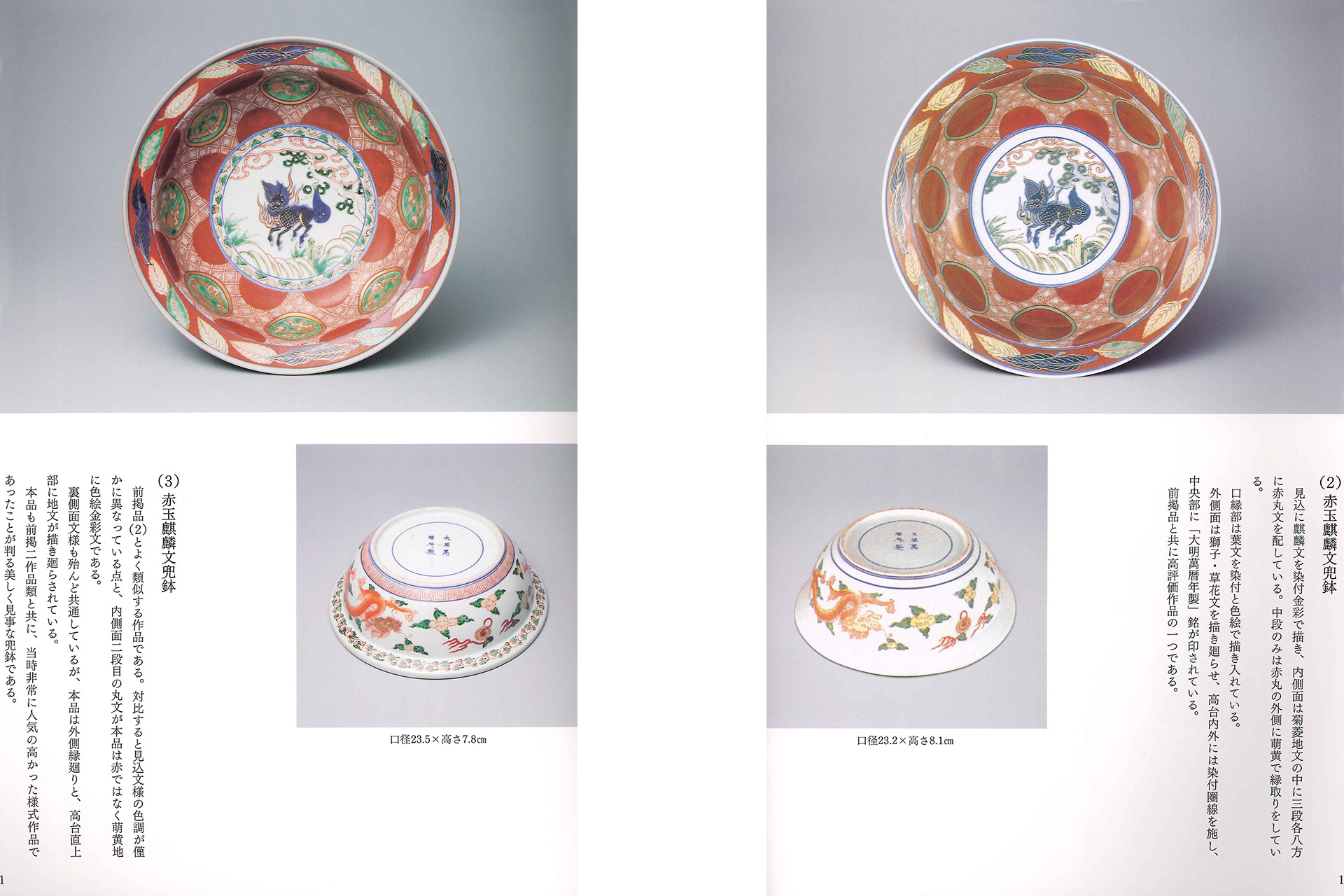 「Book」Brilliant and Gorgeous Beauty Old-Imari Kinrande Works-3