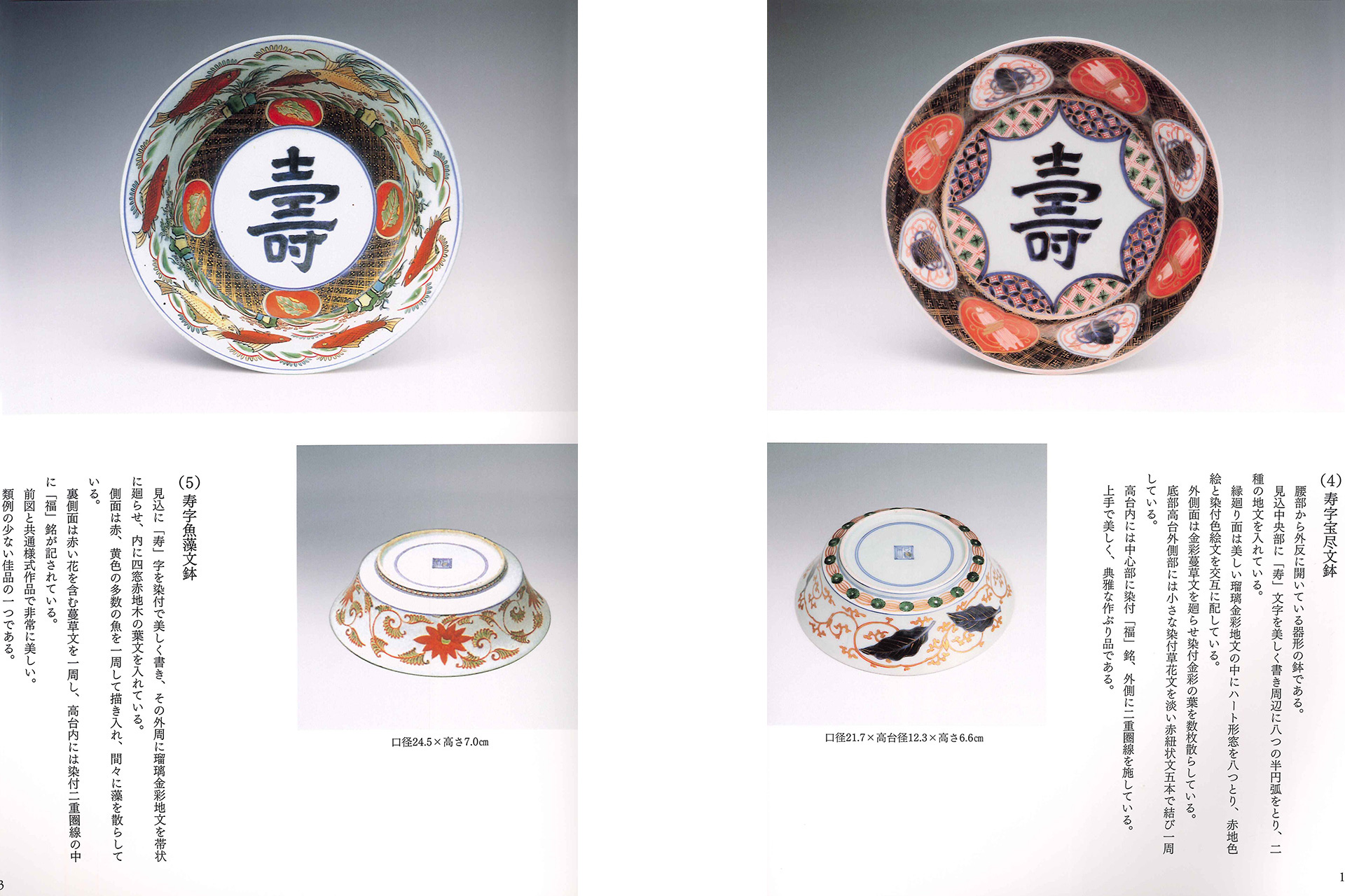 「Book」Brilliant and Gorgeous Beauty Old-Imari Kinrande Works-4