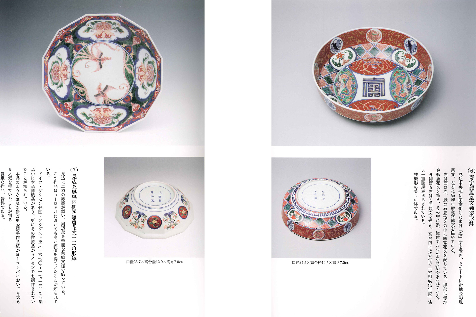 「Book」Brilliant and Gorgeous Beauty Old-Imari Kinrande Works-5