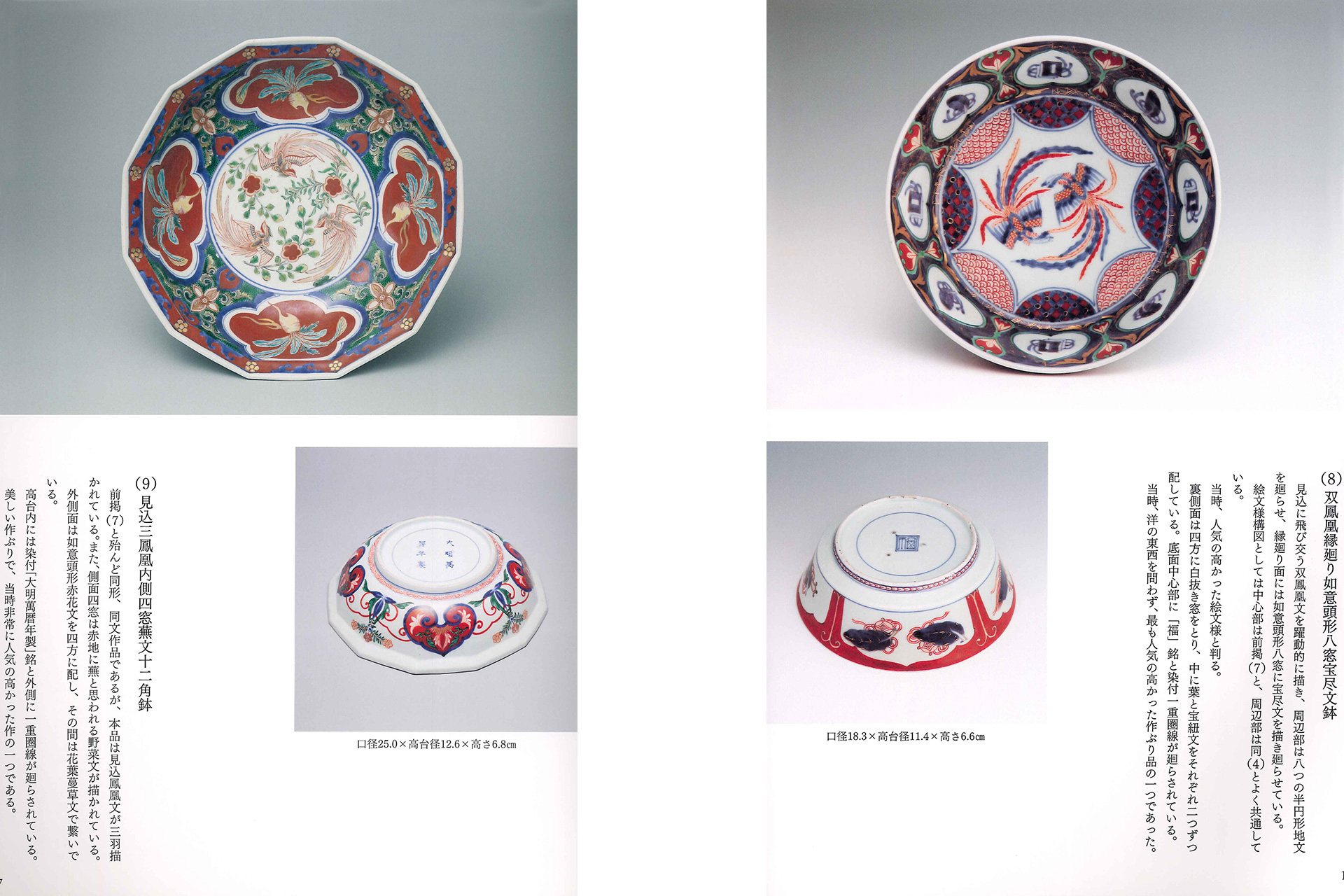 「Book」Brilliant and Gorgeous Beauty Old-Imari Kinrande Works-6