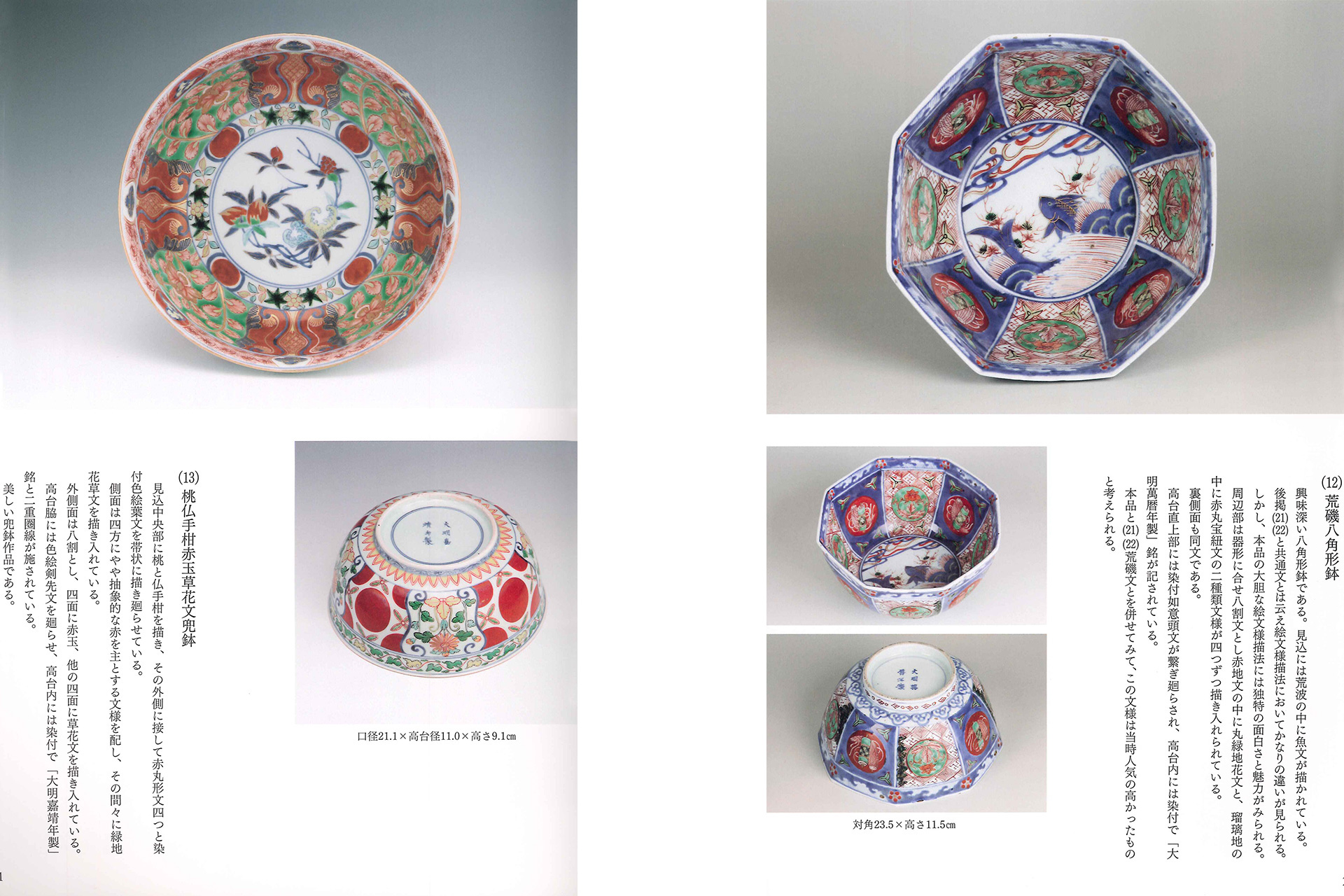 「Book」Brilliant and Gorgeous Beauty Old-Imari Kinrande Works-8