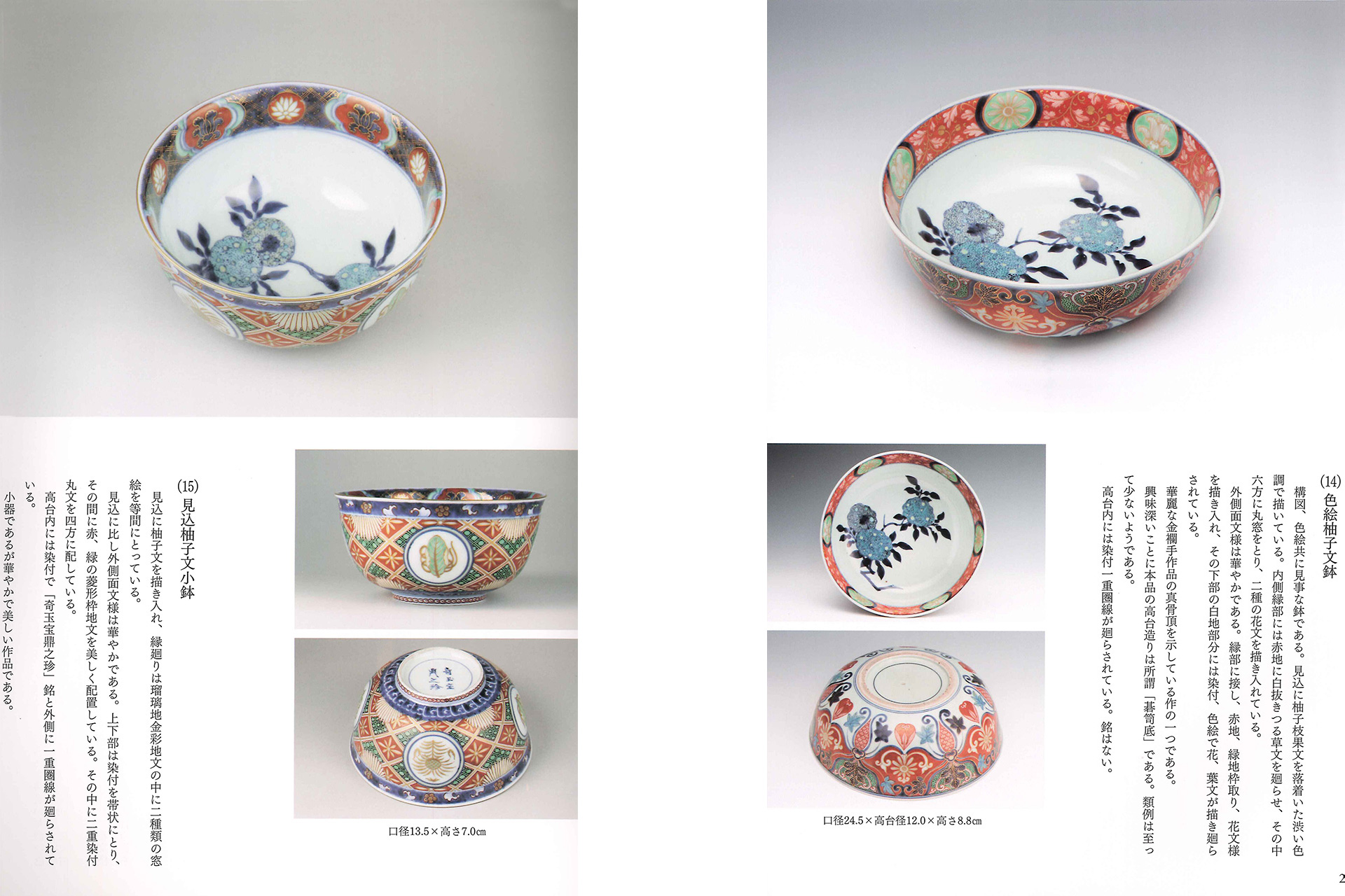 「Book」Brilliant and Gorgeous Beauty Old-Imari Kinrande Works-9