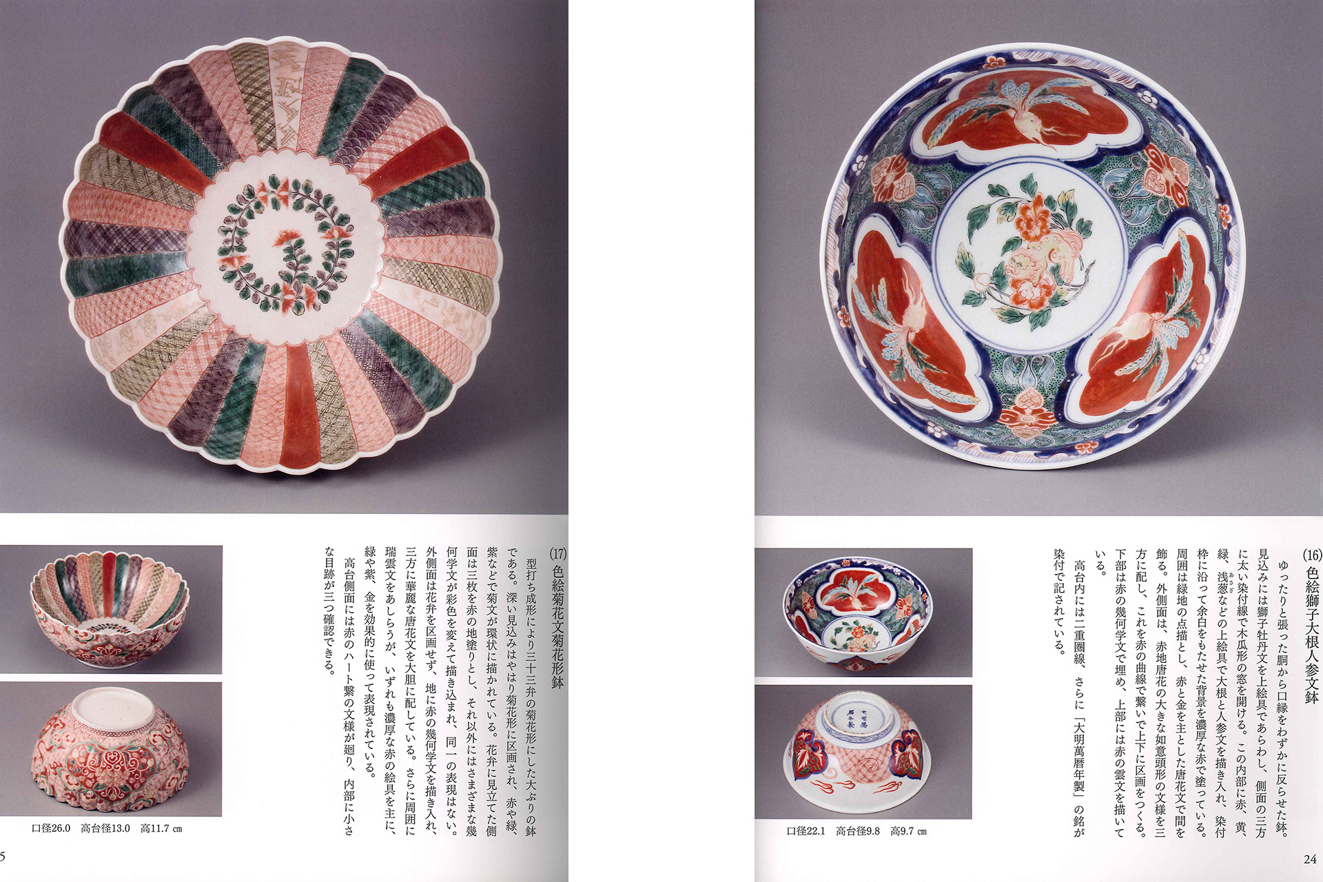 「Book」A Selection of Masterpieces Old-Imari Kinrande Works-10