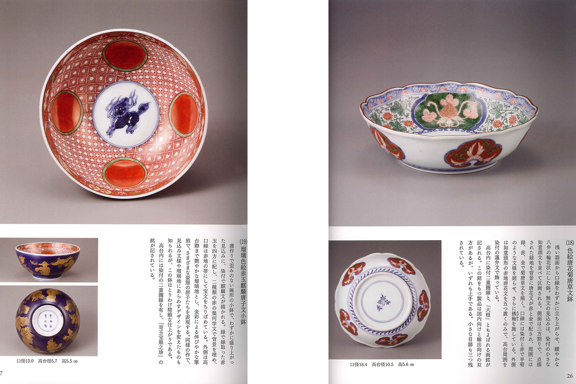 「Book」A Selection of Masterpieces Old-Imari Kinrande Works-11