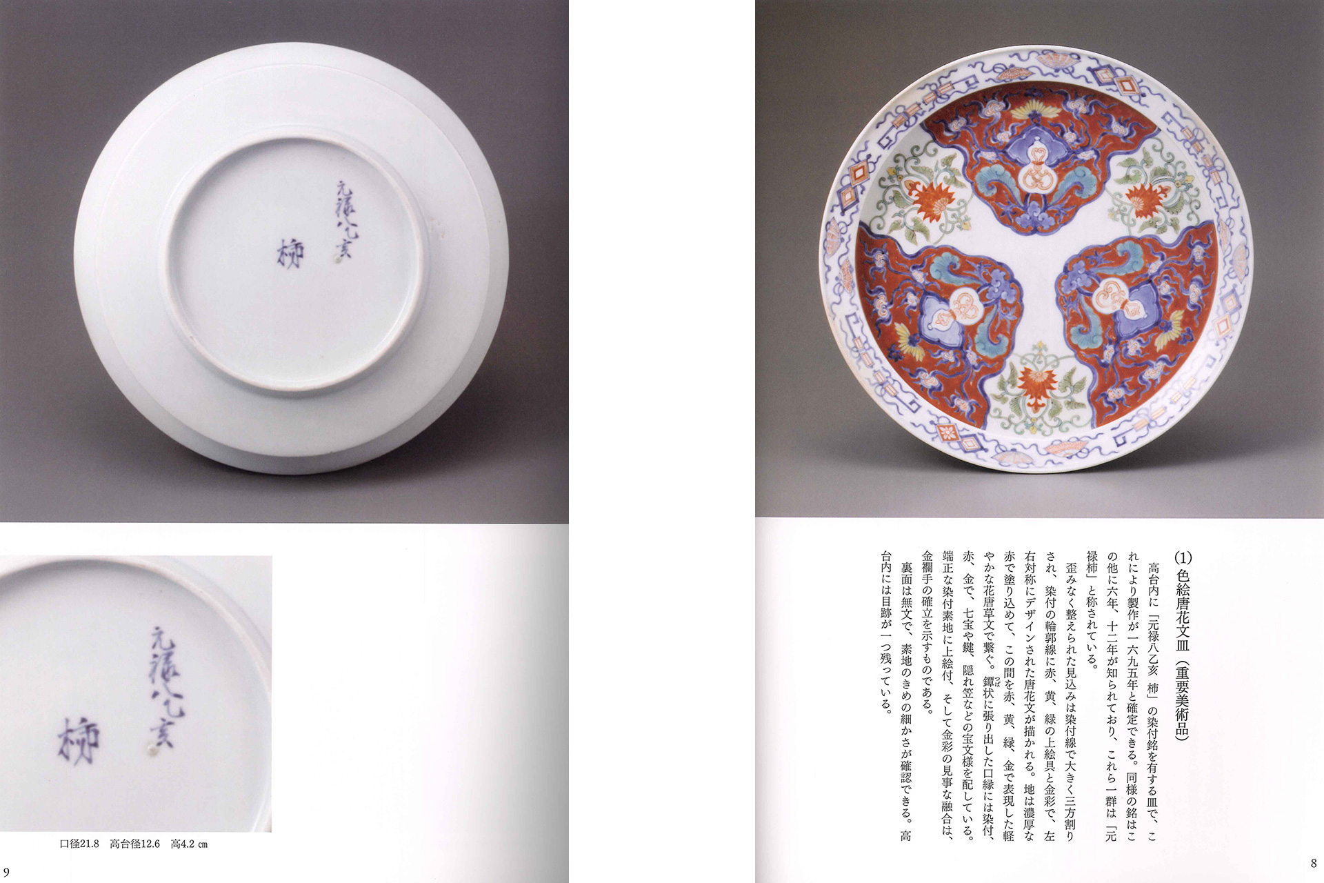 「Book」A Selection of Masterpieces Old-Imari Kinrande Works-2