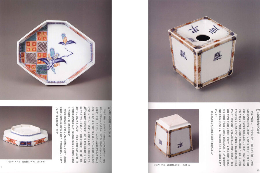 「Book」A Selection of Masterpieces Old-Imari Kinrande Works-3