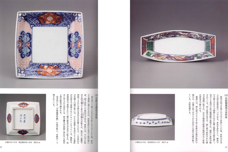 「Book」A Selection of Masterpieces Old-Imari Kinrande Works-4