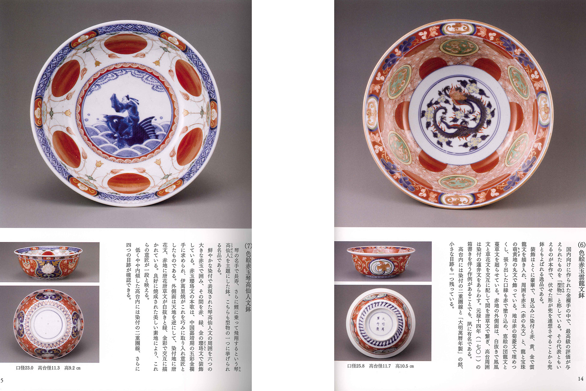 「Book」A Selection of Masterpieces Old-Imari Kinrande Works-5