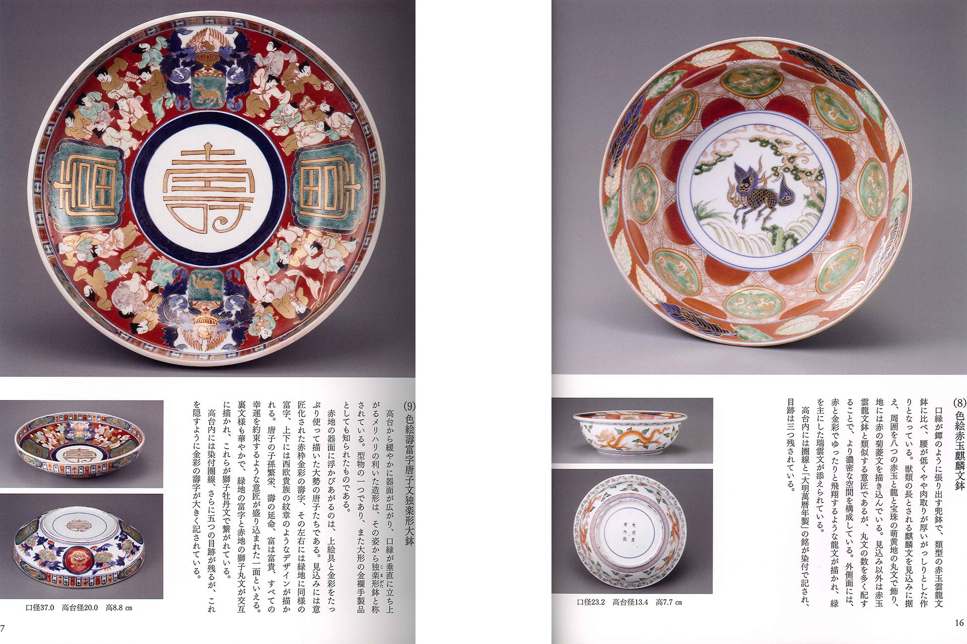 「Book」A Selection of Masterpieces Old-Imari Kinrande Works-6
