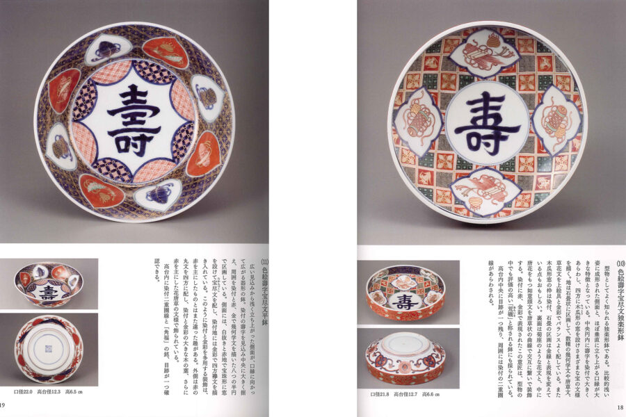 「Book」A Selection of Masterpieces Old-Imari Kinrande Works-7