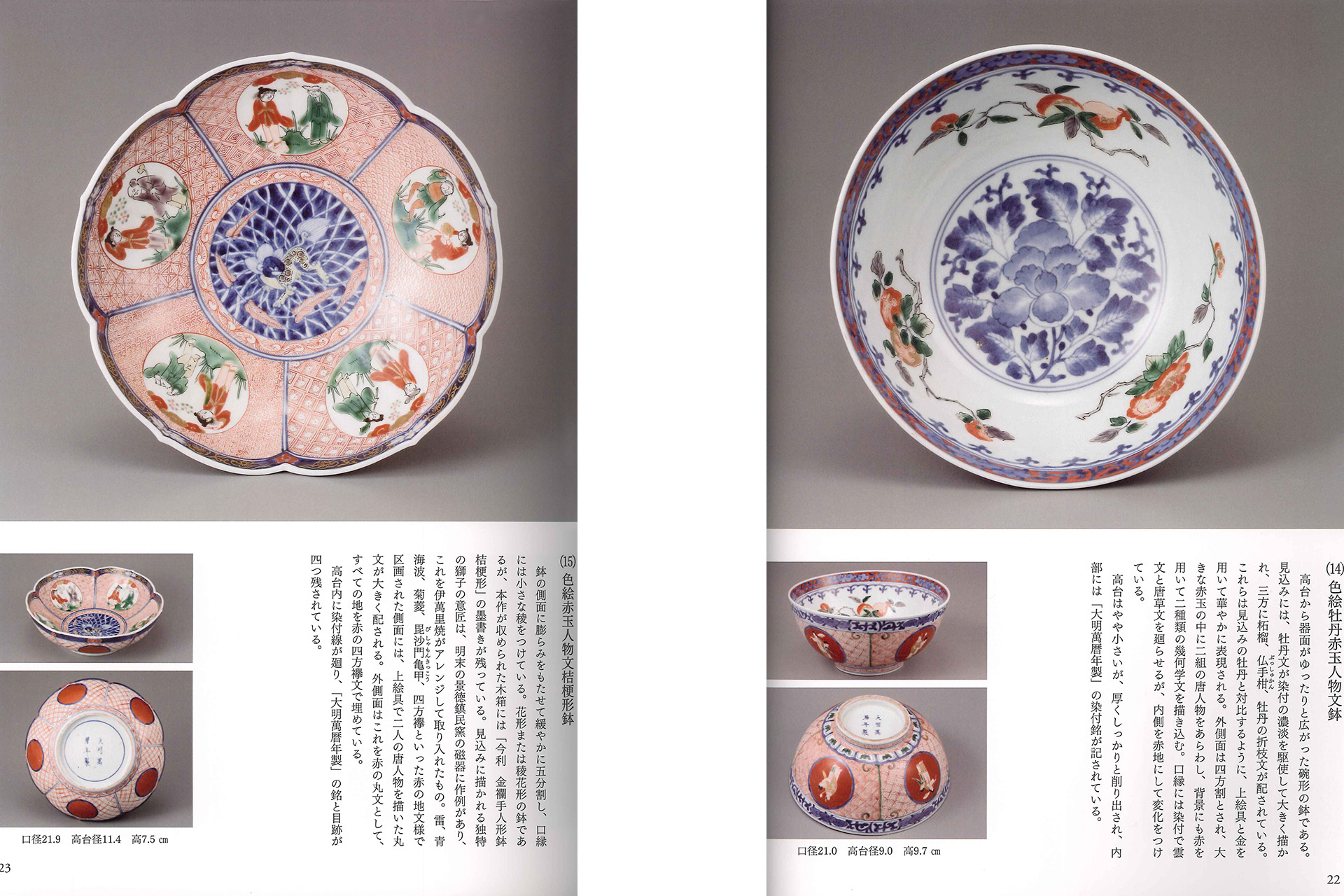 「Book」A Selection of Masterpieces Old-Imari Kinrande Works-9