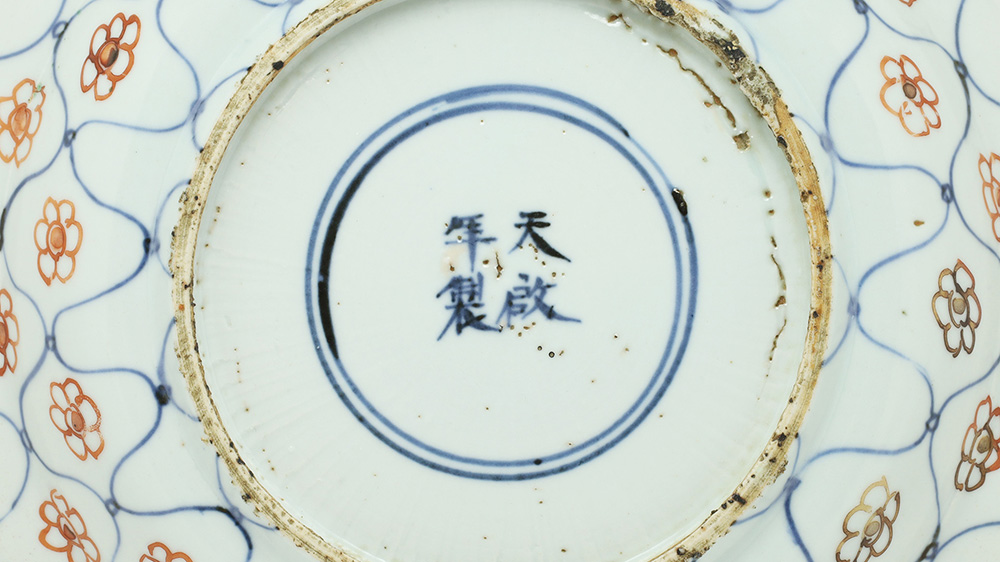Tenkei-Akae Dish with Design of Mesh and Flower（Ming Dynasty）-3