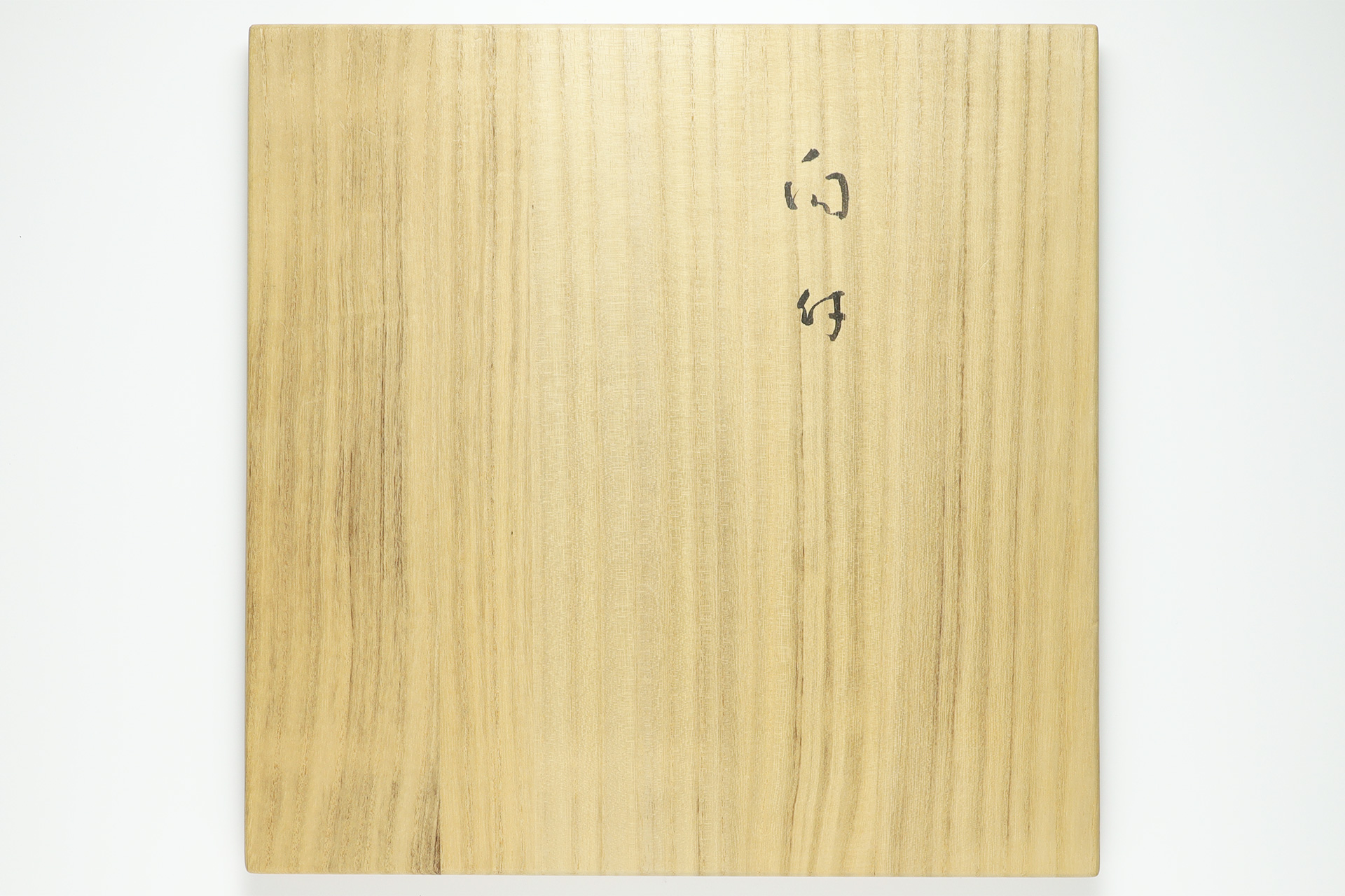 Bizen Small Bowl（5 Pieces / Togaku Mori）-16