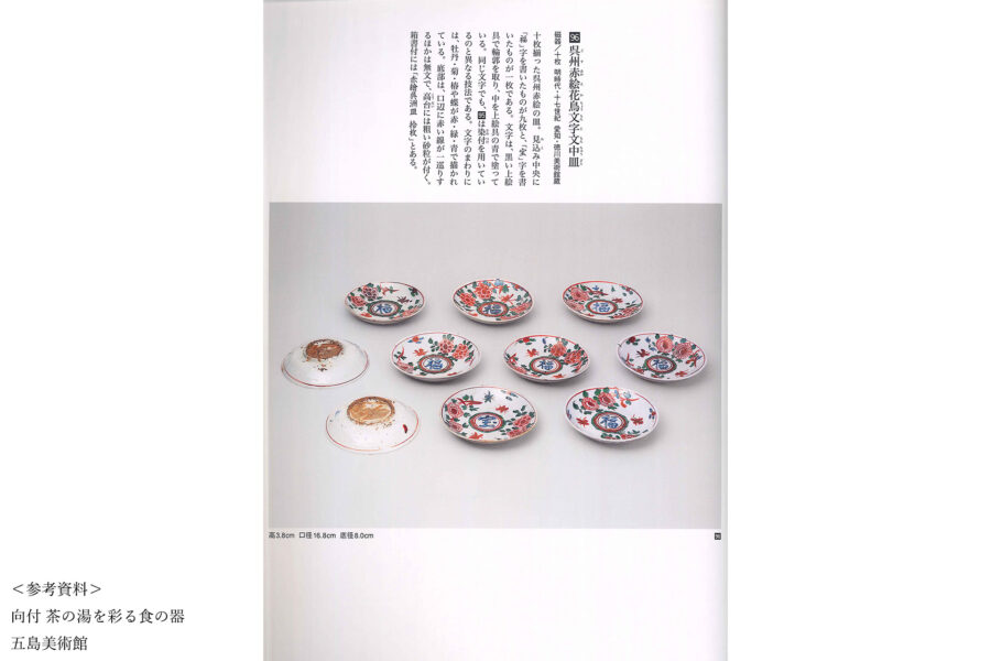 Gosu-Akae Dish with Design of Bird and Flower（5 Pieces / Ming Dynasty）-23
