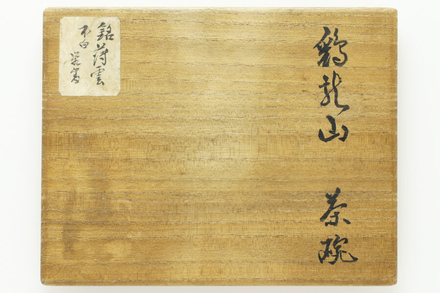 Muji-Hakeme Tea Bowl（Joseon Dynasty）-13