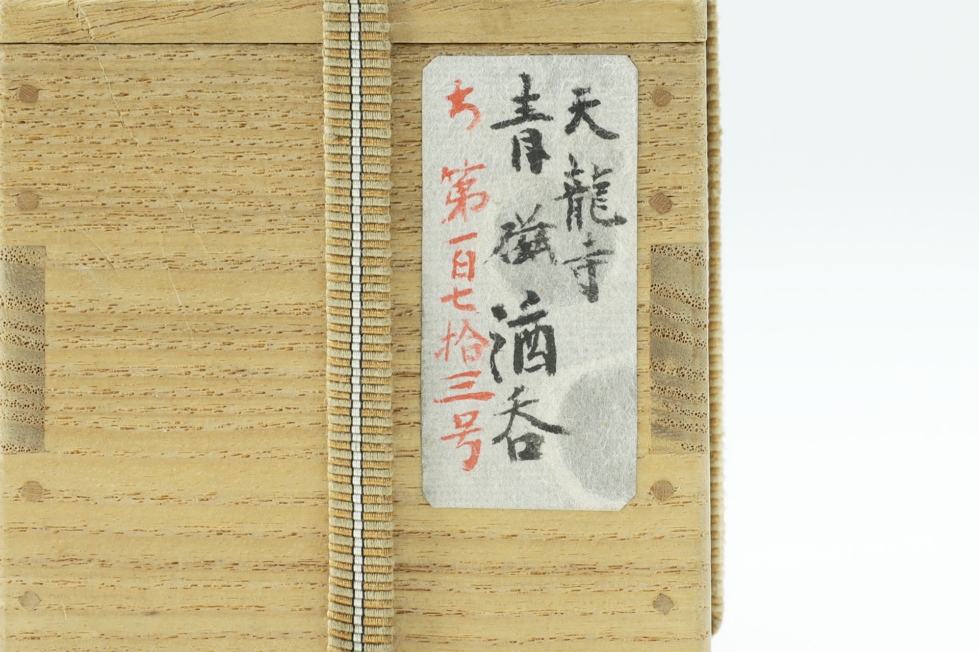 Tenryu-ji Celadon Sake Cup（Ming Dynasty）-10