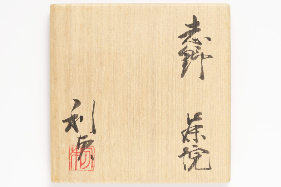 Shino Tea Bowl（Toshisada Wakao）-9