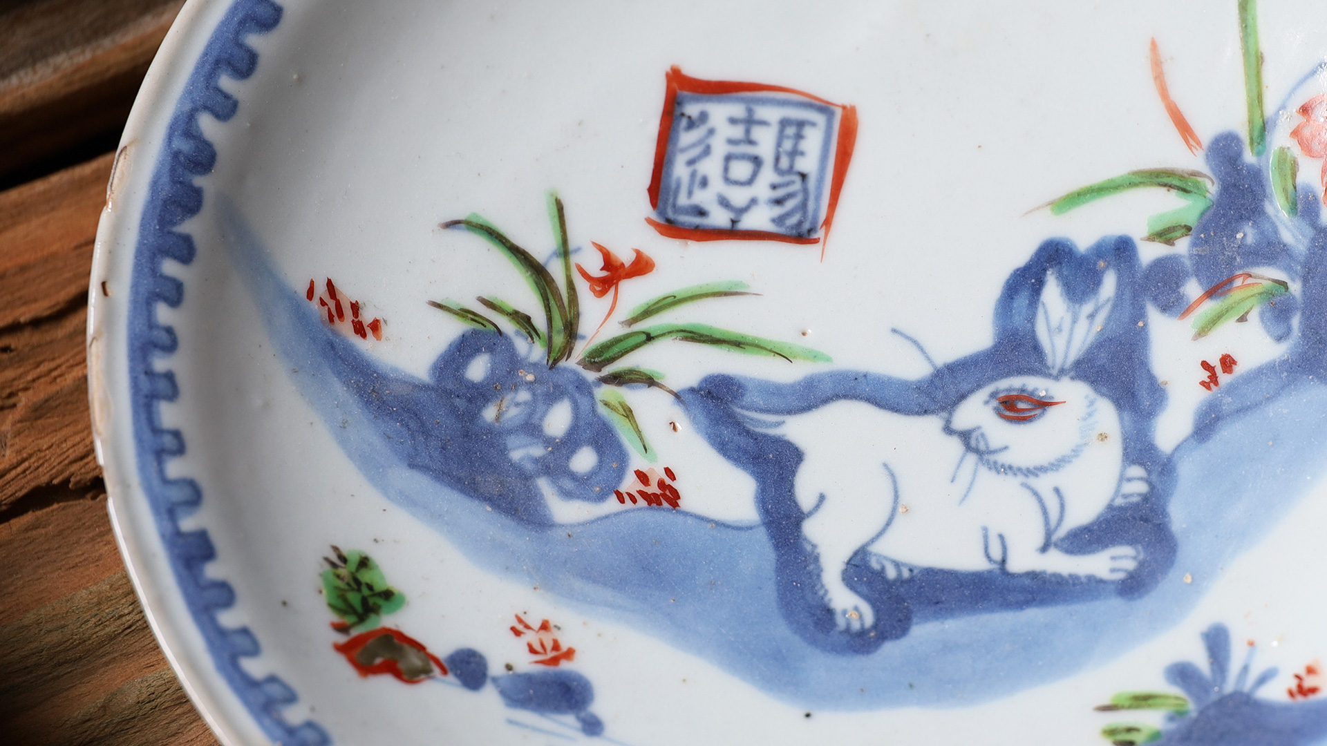 Tenkei-Akae Small Dish with Design of Rabbit（5 Pieces / Ming Dynasty）-2