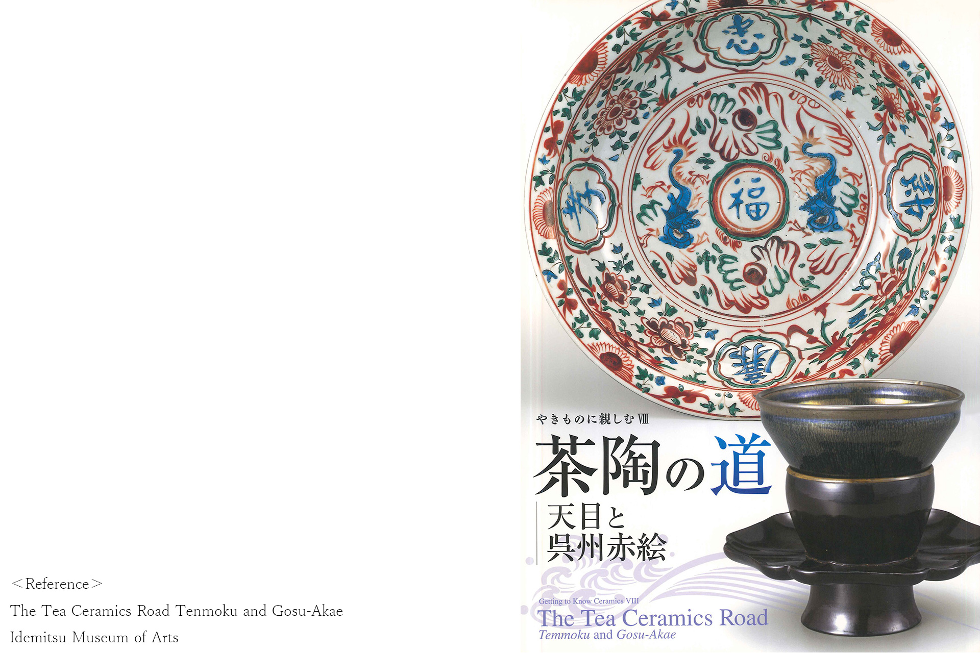 Gosu-Akae Large Dish with Design of Lion（Ming Dynasty）-11