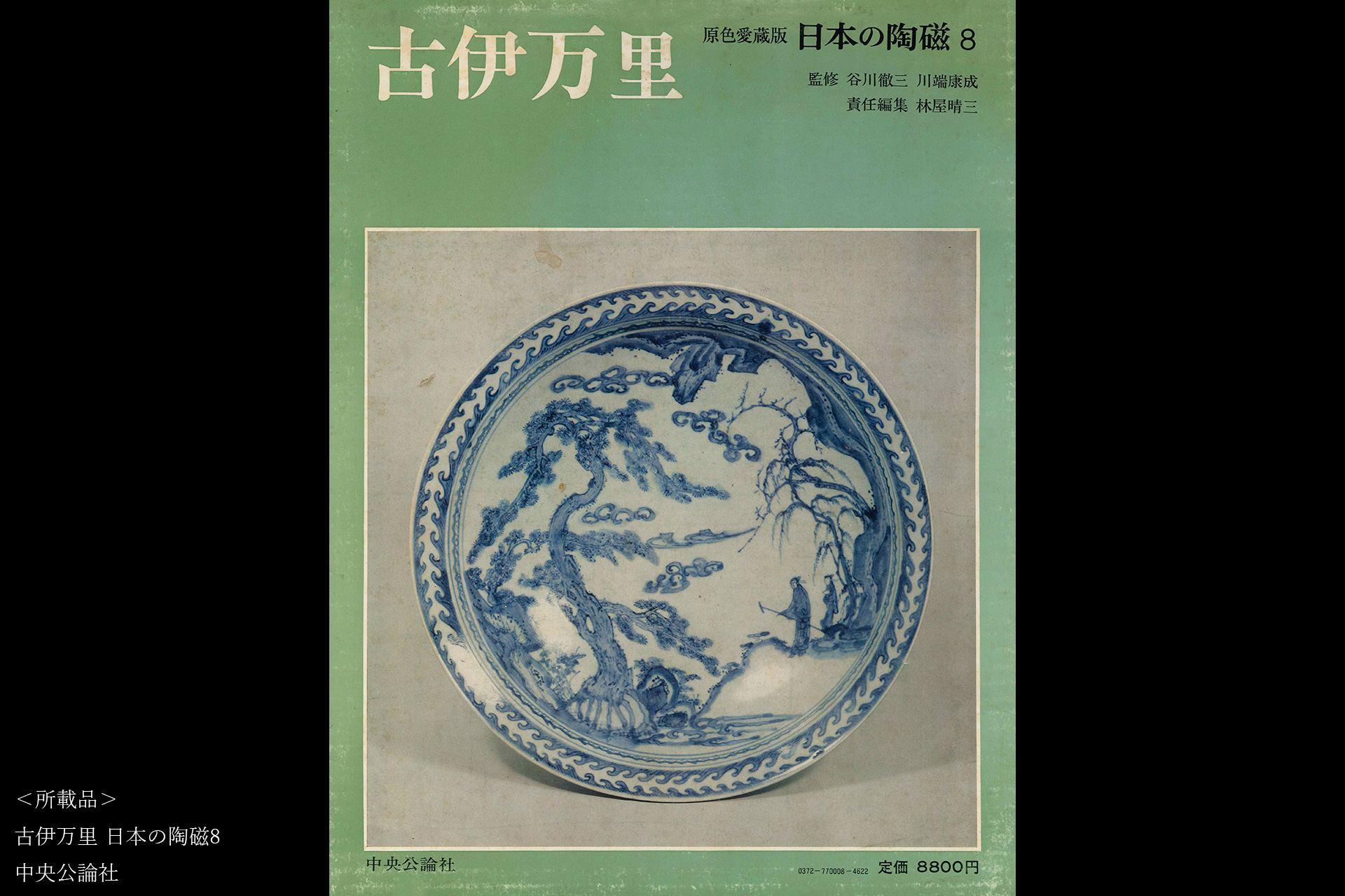 古伊万里色絵三果文鉢（江戸時代）-13