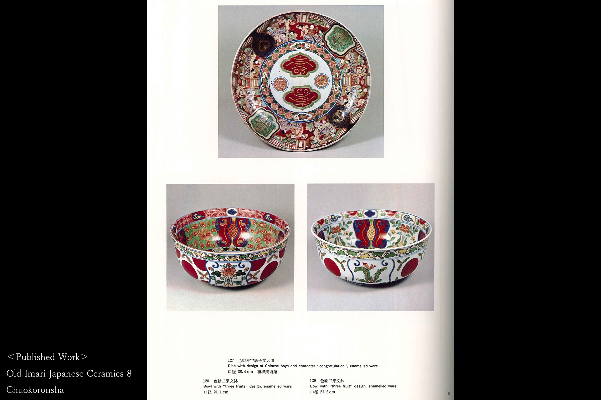古伊万里色絵三果文鉢（江戸時代）-14