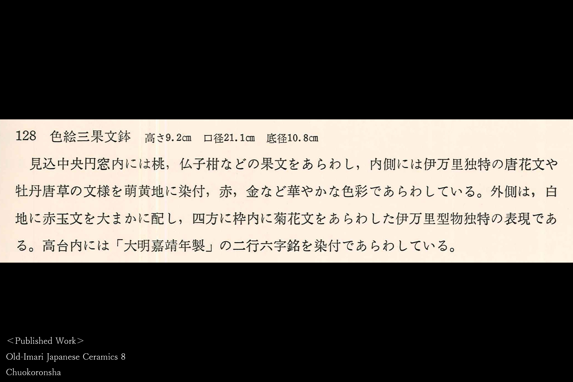 古伊万里色絵三果文鉢（江戸時代）-15