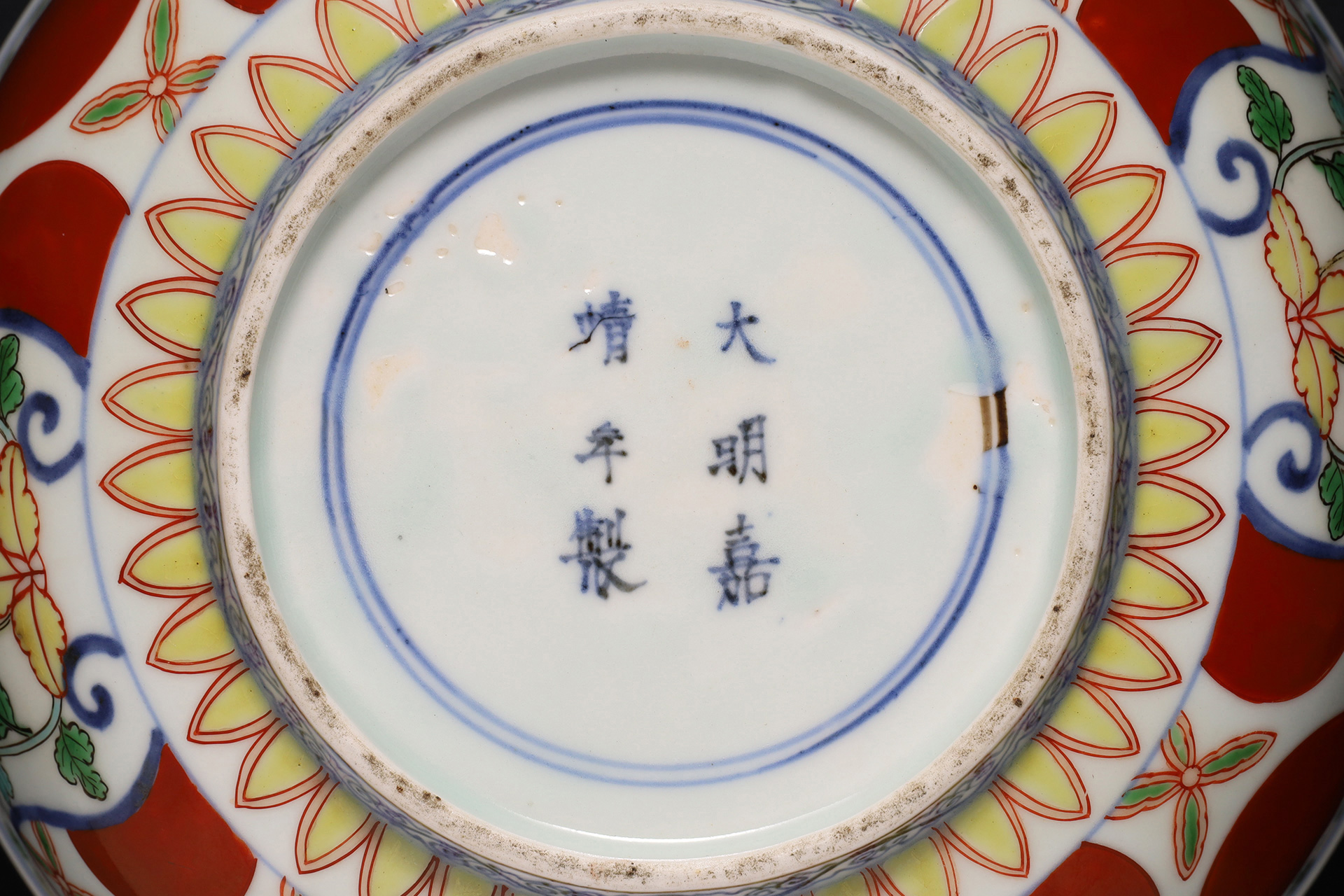 古伊万里色絵三果文鉢（江戸時代）-8
