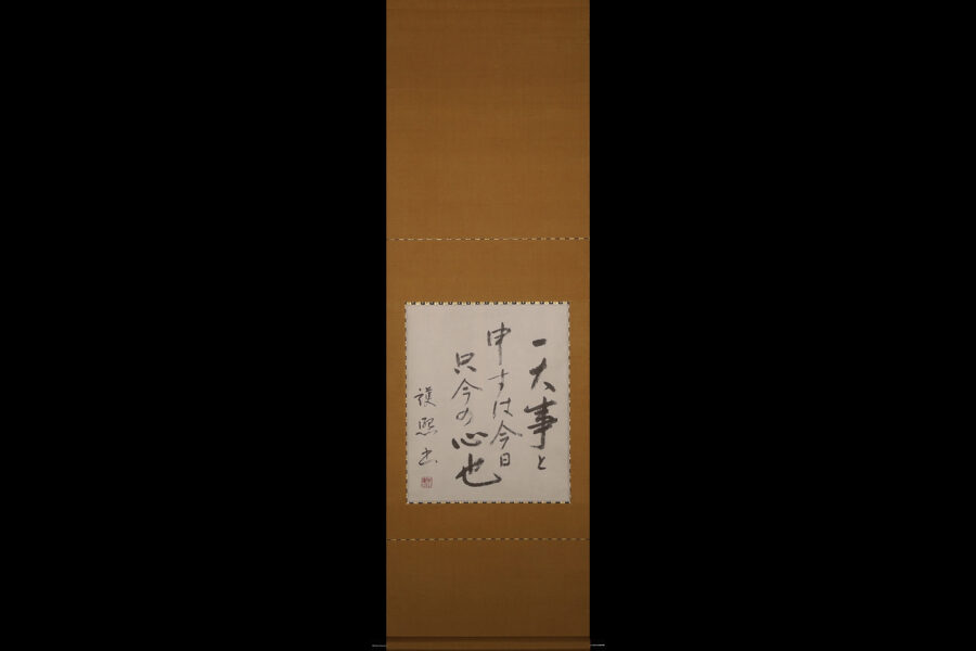一大事と申すは云々（細川護熙）-1