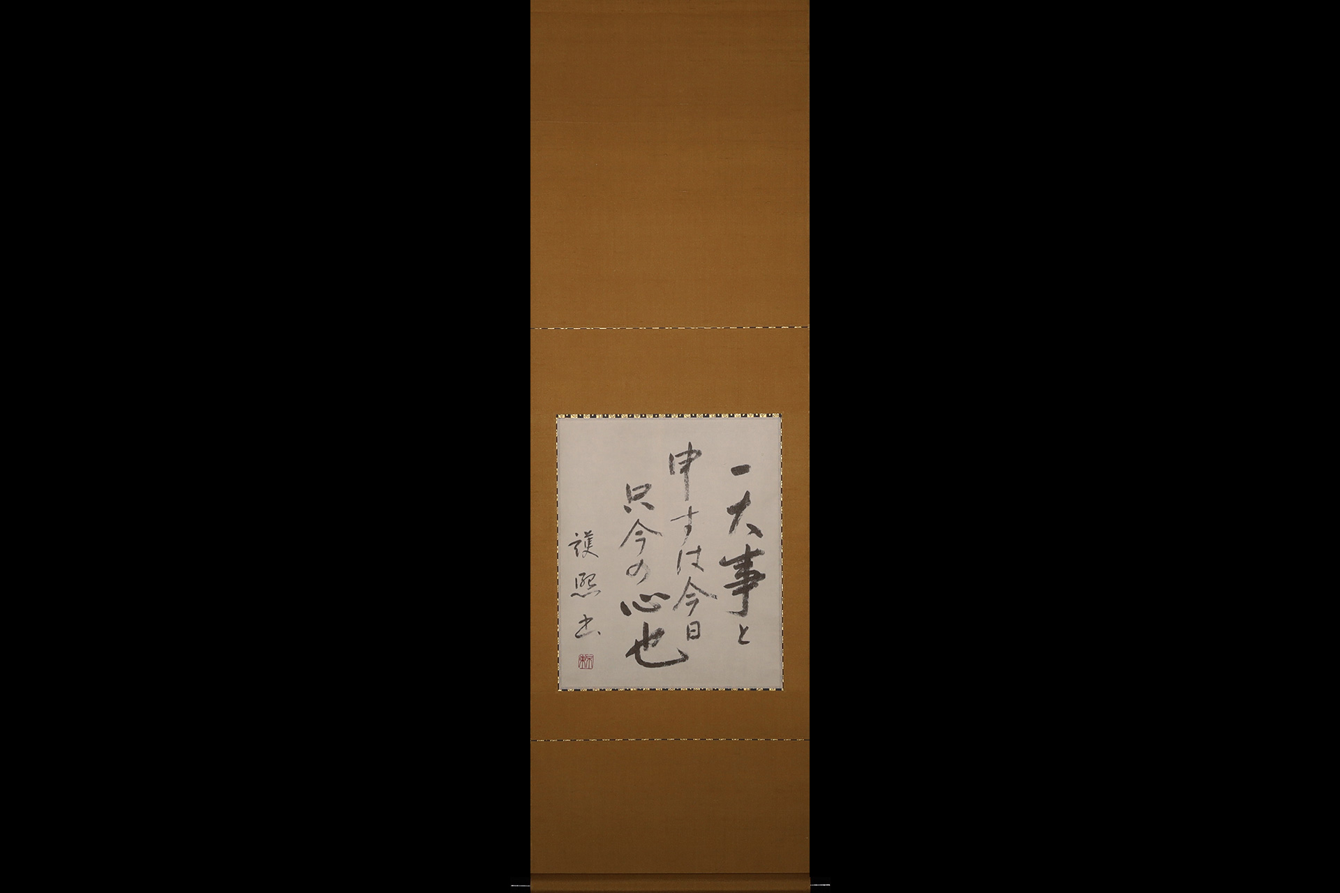 一大事と申すは云々（細川護熙）-1