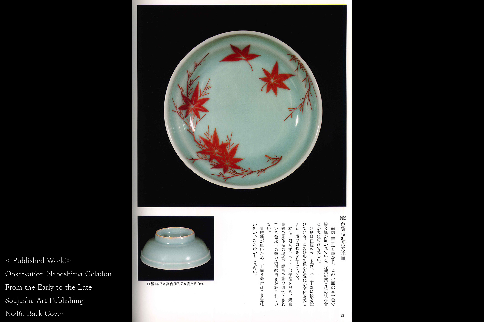 鍋島青磁色絵紅葉文小皿（江戸時代）-12