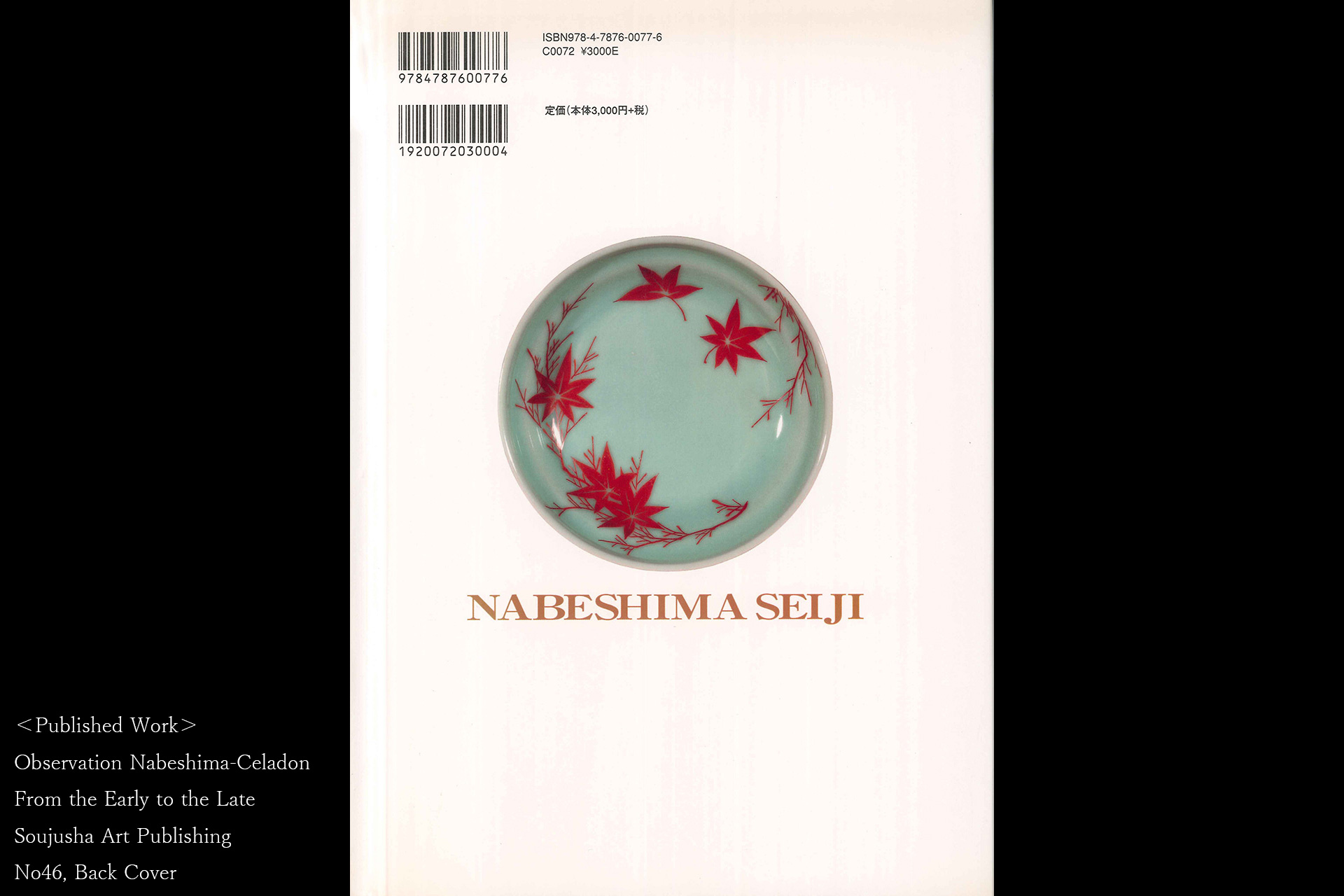 鍋島青磁色絵紅葉文小皿（江戸時代）-13