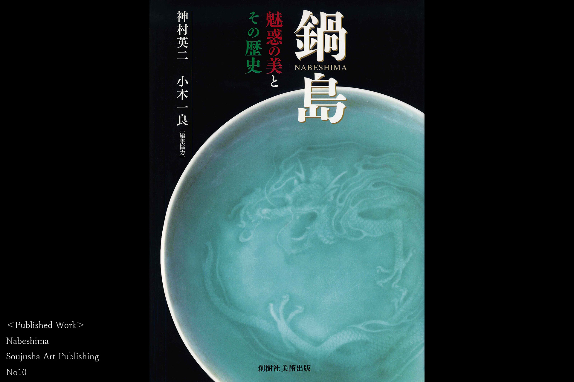 鍋島青磁色絵紅葉文小皿（江戸時代）-14