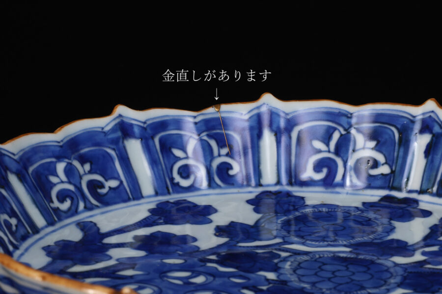 祥瑞染付草花文針木平鉢（明時代）-5