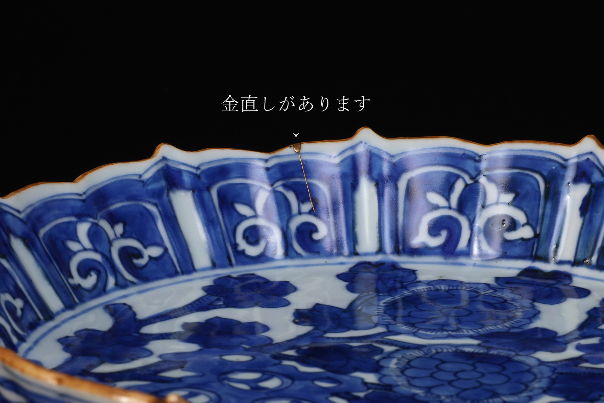 祥瑞染付草花文針木平鉢（明時代）-5