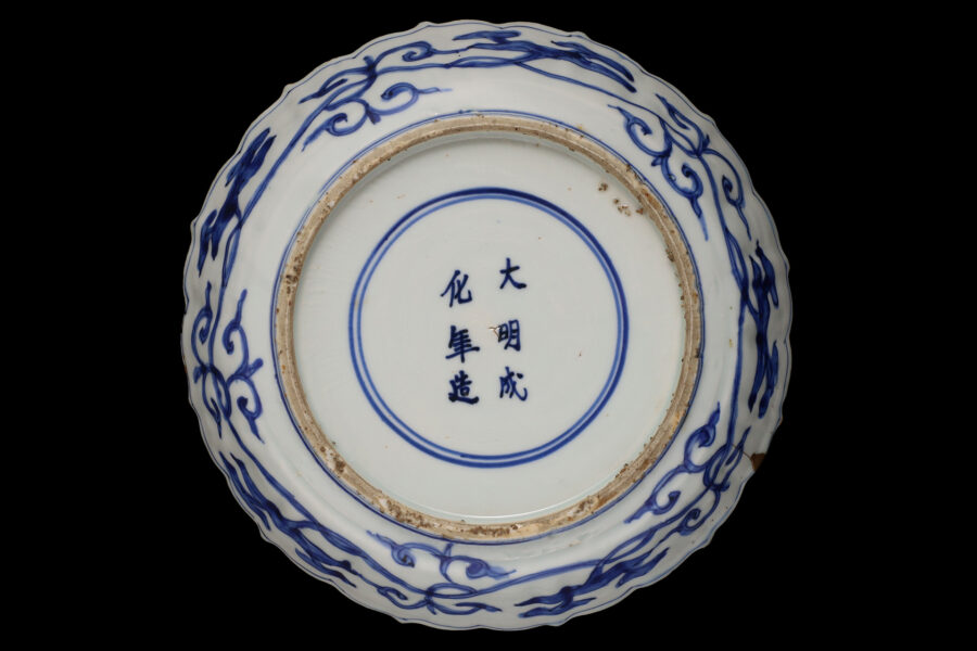祥瑞染付草花文針木平鉢（明時代）-6