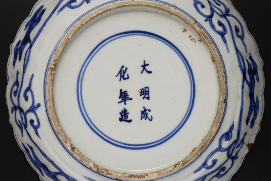 祥瑞染付草花文針木平鉢（明時代）-8