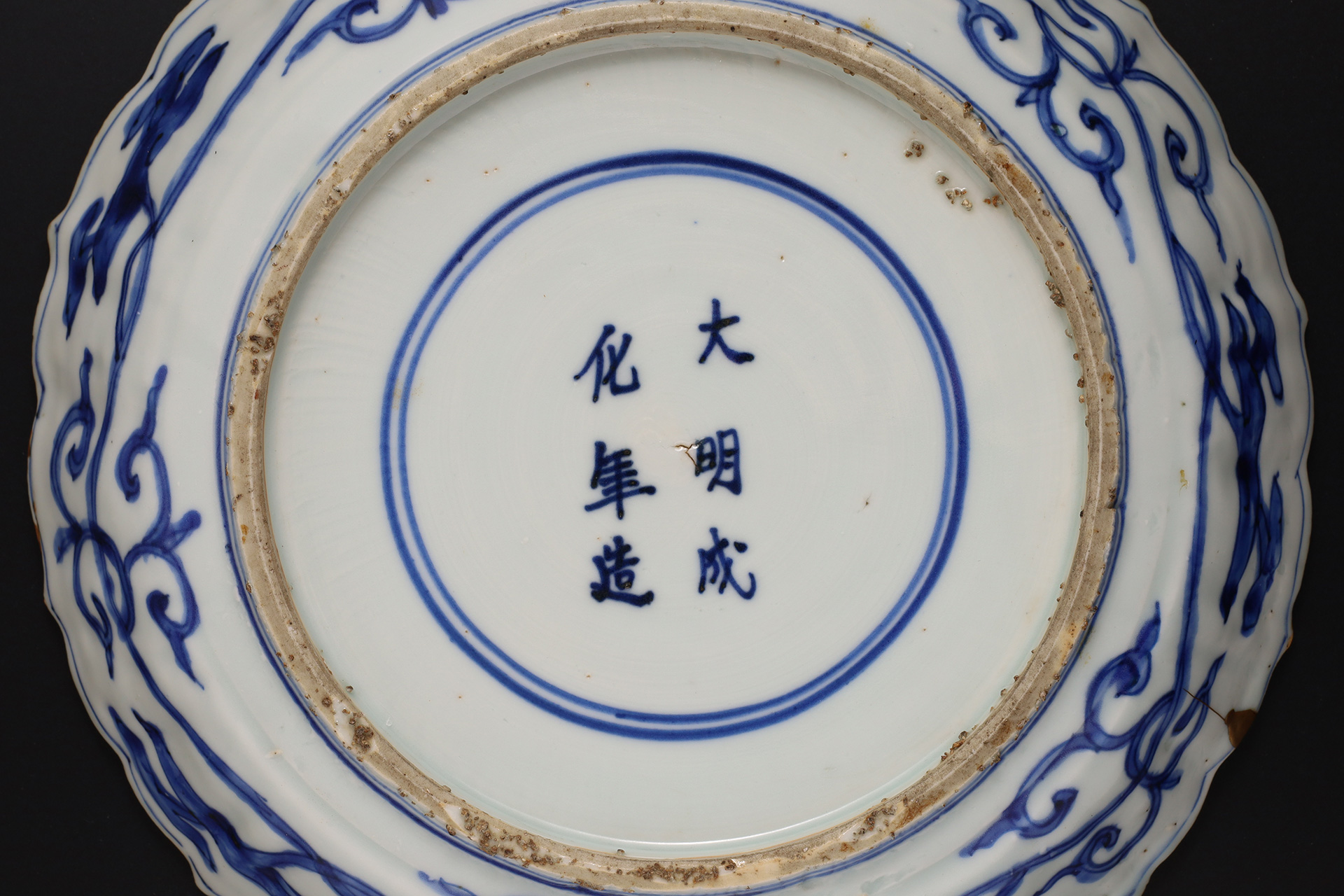 祥瑞染付草花文針木平鉢（明時代）-8