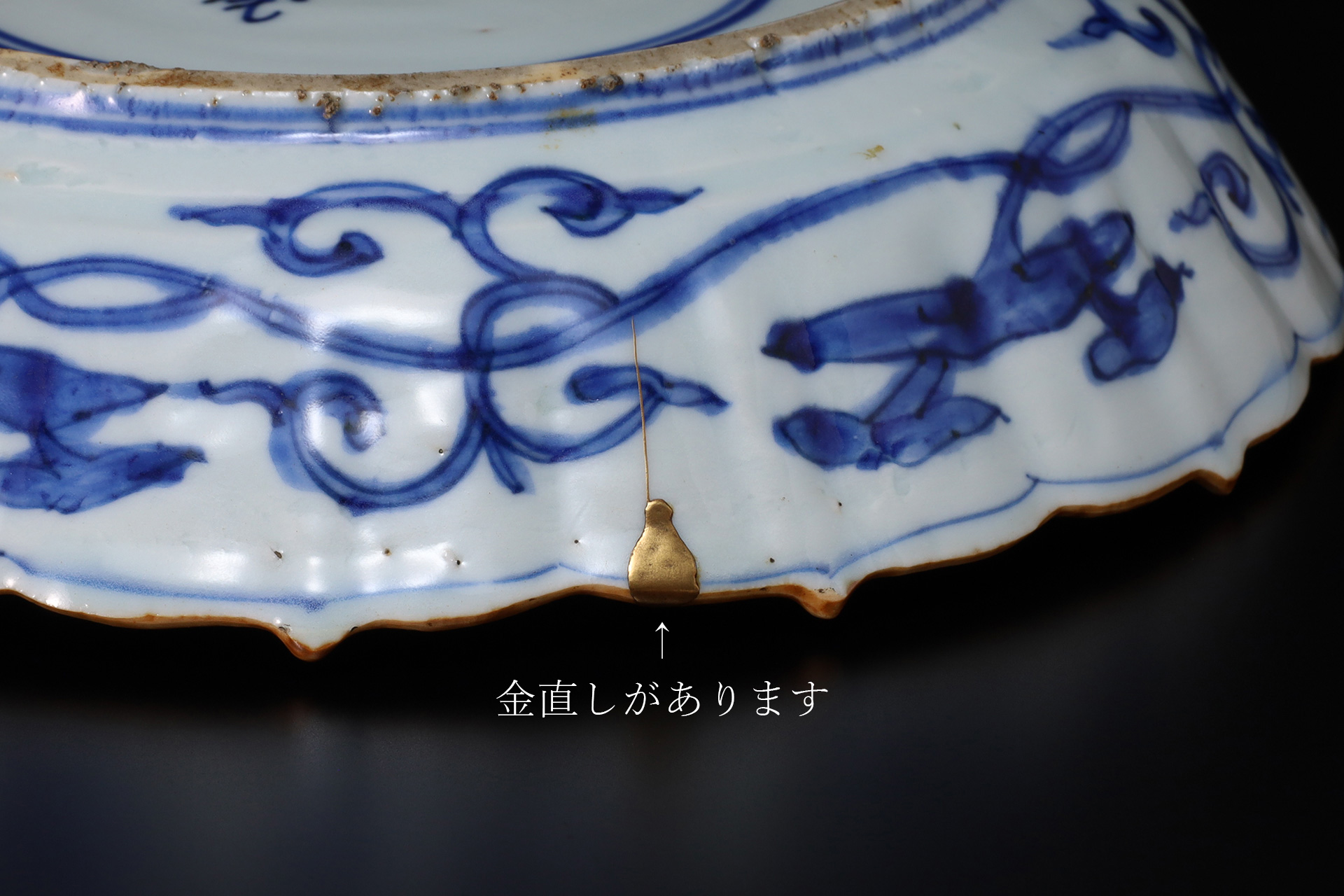 祥瑞染付草花文針木平鉢（明時代）-9