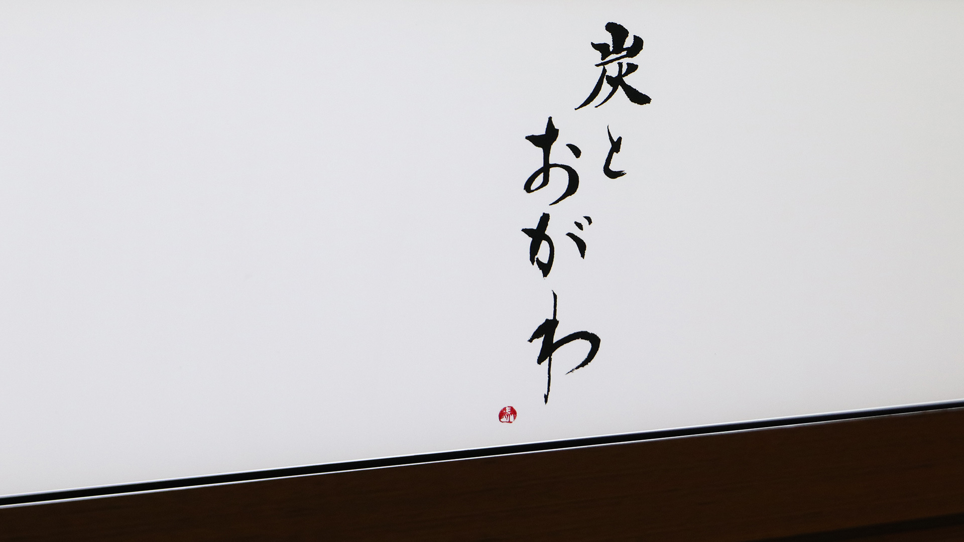 Sumi to Ogawa