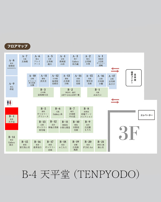 TOKYO ANTIQUE FAIR 2025-2
