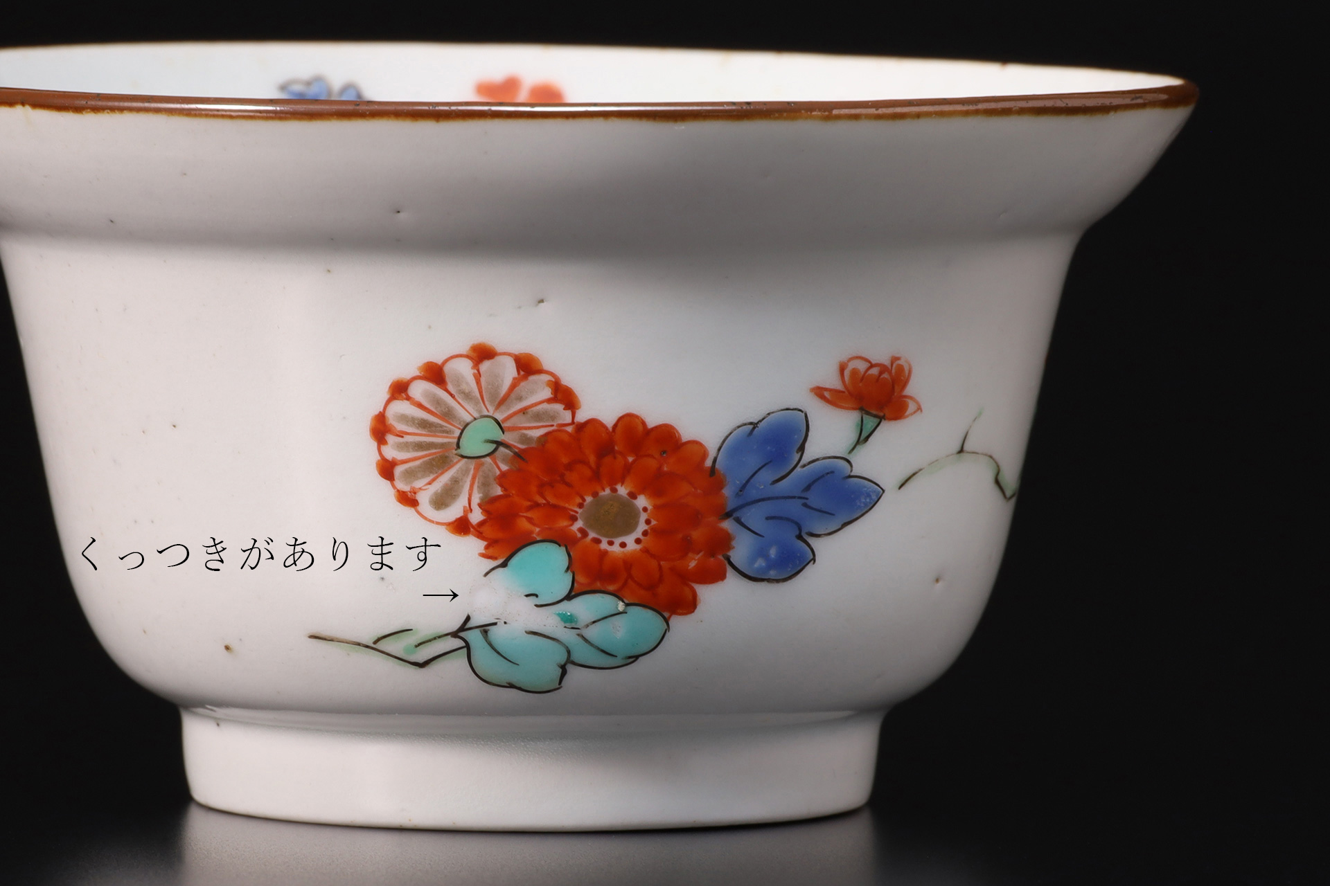 柿右衛門色絵菊桜文小鉢（5客 / 江戸時代）-13